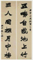 赵之谦 行书 七言联