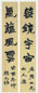 赵之谦 1873年作 隶书四言对联 立轴 水墨纸本