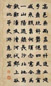 赵之谦 书法 条屏 纸本
