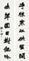 赵之谦(款) 书法 对联 纸本