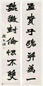赵之谦 行书对联 镜心 设色纸本