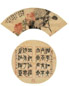 赵之谦 丁卯(1867)年作 春艳 篆书 扇轴 设色笺本/绢本