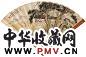 金城 庚申(1920年)作 山水 成扇 设色纸本