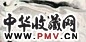 吴冠中 旋律 镜心 设色纸本