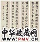 翁同龢 楷书 四屏 纸本