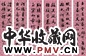 翁同龢 论画六条屏 六幅 立轴 水墨蜡笺