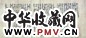 翁同龢 信札 镜心 水墨纸本