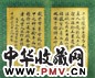 清 翁同龢、潘社荫等人书札