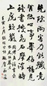 翁同龢 1902年 行书 轴 水墨纸本