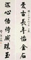 翁同龢 行书七言联 立轴 水墨纸本