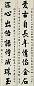 翁同龢 1889年作 行楷书九言联 对联 水墨纸本