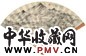 1926年 吴琴木 云壑人家图并行书论王右军黄庭经 成扇 水墨纸本