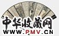 近现代 胡佩衡 山水书法 成扇