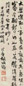 胡佩衡 行书 立轴 纸本