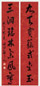 徐世昌 1938年作 行书七言联 对联 水墨绢本