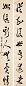 徐世昌 行书七言字对 对联 纸本水墨