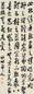 近现代 徐世昌 行草 轴