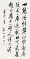 当代 启功 行书 轴