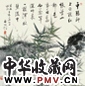 启功 翠竹 镜心 设色纸本