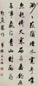 清 王文治 行书 轴