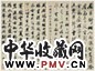清 王文治 临四家书法 轴