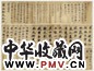 王文治 临宋四家书法 卷