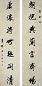王文治 清 行书 五言联