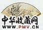 近代 启功 山水 成扇