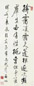当代 启功 行书 轴