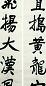 徐悲鸿 行书 五言联