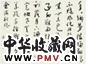 于右任 草书七言诗 立轴 水笺纸本