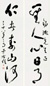 于右任 草书 五言联
