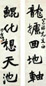 于右任 书法 五言联