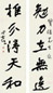 于右任 魏碑五言联 对联 水墨纸本