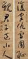 于右任 六言书法对联 立轴 水墨纸本