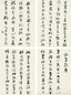 于右任 草书正气歌 册页 十二开 纸本