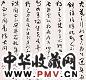于右任 行草 四屏 水墨纸本