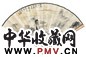张大千 1945年作 秋江帆影 成扇 设色纸本