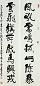 李可染 近现代 行书 联