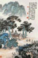 钱松嵒 天下第二泉 立轴 设色纸本