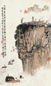 钱松嵒 长江三峡 立轴 设色纸本