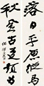 何海霞 行书六言联 立轴 纸本