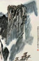 近现代 何海霞 华岳松涛 镜心