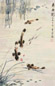 吴青霞 鱼 立轴