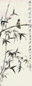 唐云江寒汀 翠鸟新篁图立轴设色纸本