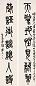 诸乐三 书法 对联 纸本