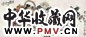 诸乐三 三寿图 镜心 设色纸本