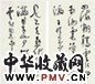 近现代 钱君匋 行书 镜片(2帧)