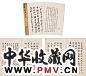 清王澍书 积书岩摹古帖