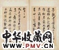 清 王澍墨迹